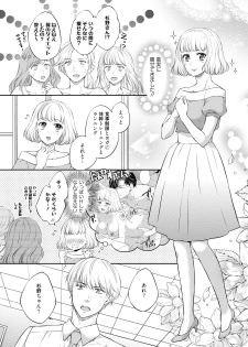 [Mika] Pocchari Kanojo to Sweets Kareshi Anata to Toroama Sexercise [Digital] - page 23
