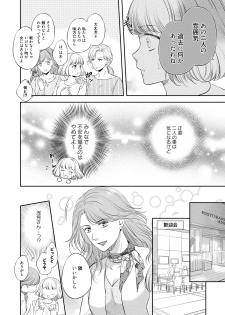 [Mika] Pocchari Kanojo to Sweets Kareshi Anata to Toroama Sexercise [Digital] - page 45