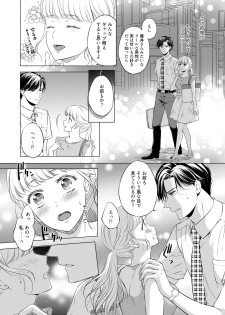 [Mika] Pocchari Kanojo to Sweets Kareshi Anata to Toroama Sexercise [Digital] - page 11