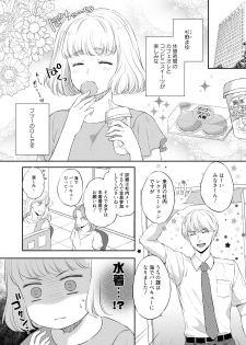 [Mika] Pocchari Kanojo to Sweets Kareshi Anata to Toroama Sexercise [Digital] - page 5