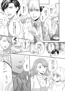 [Mika] Pocchari Kanojo to Sweets Kareshi Anata to Toroama Sexercise [Digital] - page 50