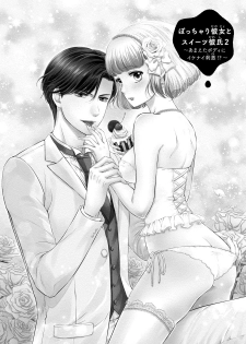 [Mika] Pocchari Kanojo to Sweets Kareshi Anata to Toroama Sexercise [Digital] - page 38