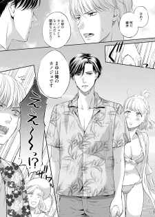 [Mika] Pocchari Kanojo to Sweets Kareshi Anata to Toroama Sexercise [Digital] - page 28