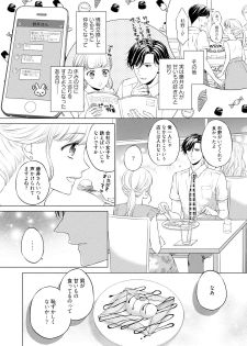 [Mika] Pocchari Kanojo to Sweets Kareshi Anata to Toroama Sexercise [Digital] - page 9