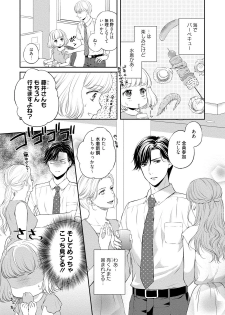 [Mika] Pocchari Kanojo to Sweets Kareshi Anata to Toroama Sexercise [Digital] - page 6
