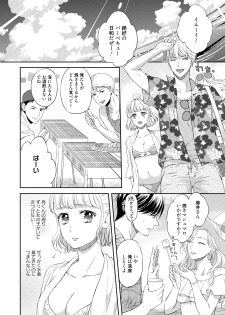 [Mika] Pocchari Kanojo to Sweets Kareshi Anata to Toroama Sexercise [Digital] - page 25