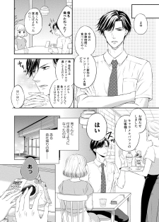[Mika] Pocchari Kanojo to Sweets Kareshi Anata to Toroama Sexercise [Digital] - page 7
