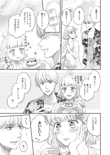 [Mika] Pocchari Kanojo to Sweets Kareshi Anata to Toroama Sexercise [Digital] - page 26