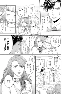 [Mika] Pocchari Kanojo to Sweets Kareshi Anata to Toroama Sexercise [Digital] - page 48