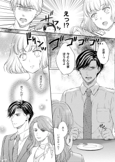 [Mika] Pocchari Kanojo to Sweets Kareshi Anata to Toroama Sexercise [Digital] - page 49