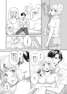[Mika] Pocchari Kanojo to Sweets Kareshi Anata to Toroama Sexercise [Digital] - page 17