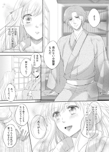 [Mika] syousetsuka to koi asobi Karada kara Hajimeru tte Ari desu ka? [Digital] - page 26