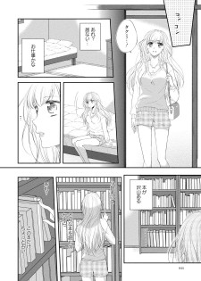 [Mika] syousetsuka to koi asobi Karada kara Hajimeru tte Ari desu ka? [Digital] - page 45