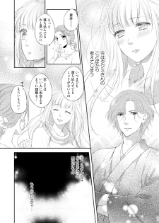 [Mika] syousetsuka to koi asobi Karada kara Hajimeru tte Ari desu ka? [Digital] - page 23