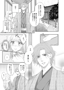 [Mika] syousetsuka to koi asobi Karada kara Hajimeru tte Ari desu ka? [Digital] - page 10