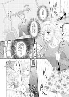 [Mika] syousetsuka to koi asobi Karada kara Hajimeru tte Ari desu ka? [Digital] - page 5