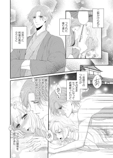 [Mika] syousetsuka to koi asobi Karada kara Hajimeru tte Ari desu ka? [Digital] - page 43