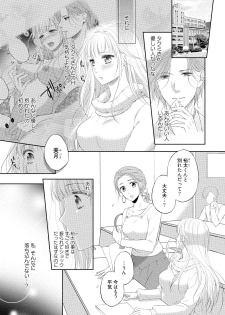 [Mika] syousetsuka to koi asobi Karada kara Hajimeru tte Ari desu ka? [Digital] - page 22