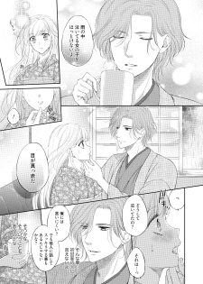 [Mika] syousetsuka to koi asobi Karada kara Hajimeru tte Ari desu ka? [Digital] - page 14