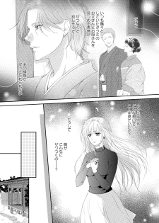 [Mika] syousetsuka to koi asobi Karada kara Hajimeru tte Ari desu ka? [Digital] - page 44