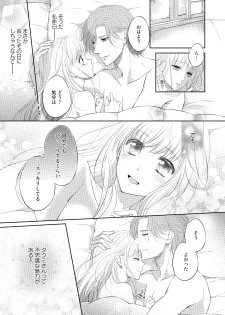 [Mika] syousetsuka to koi asobi Karada kara Hajimeru tte Ari desu ka? [Digital] - page 20