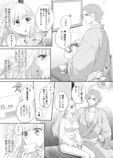 [Mika] syousetsuka to koi asobi Karada kara Hajimeru tte Ari desu ka? [Digital] - page 34