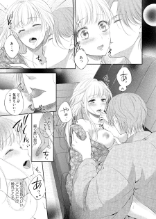 [Mika] syousetsuka to koi asobi Karada kara Hajimeru tte Ari desu ka? [Digital] - page 18