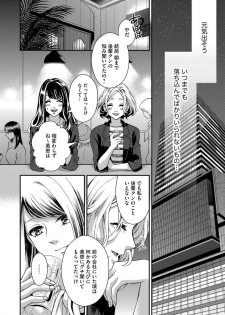 [Hijiri Yuuka] Nottori Renai Koigataki no Karada de Kanjimakucchau no wa Tsumi desu ka? Jou [Digital] - page 38