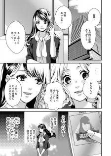 [Hijiri Yuuka] Nottori Renai Koigataki no Karada de Kanjimakucchau no wa Tsumi desu ka? Jou [Digital] - page 37