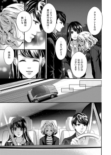 [Hijiri Yuuka] Nottori Renai Koigataki no Karada de Kanjimakucchau no wa Tsumi desu ka? Jou [Digital] - page 43