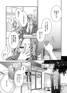 [Hijiri Yuuka] Nottori Renai Koigataki no Karada de Kanjimakucchau no wa Tsumi desu ka? Jou [Digital] - page 35