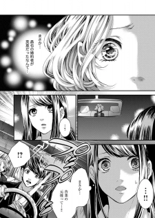 [Hijiri Yuuka] Nottori Renai Koigataki no Karada de Kanjimakucchau no wa Tsumi desu ka? Jou [Digital] - page 44