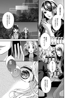 [Hijiri Yuuka] Nottori Renai Koigataki no Karada de Kanjimakucchau no wa Tsumi desu ka? Jou [Digital] - page 41