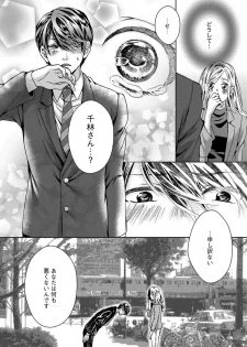 [Hijiri Yuuka] Nottori Renai Koigataki no Karada de Kanjimakucchau no wa Tsumi desu ka? Jou [Digital] - page 15