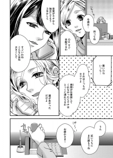 [Hijiri Yuuka] Nottori Renai Koigataki no Karada de Kanjimakucchau no wa Tsumi desu ka? Jou [Digital] - page 11