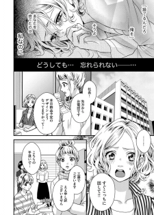 [Hijiri Yuuka] Nottori Renai Koigataki no Karada de Kanjimakucchau no wa Tsumi desu ka? Jou [Digital] - page 34