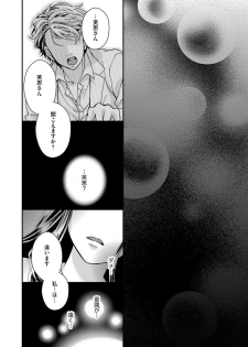 [Hijiri Yuuka] Nottori Renai Koigataki no Karada de Kanjimakucchau no wa Tsumi desu ka? Jou [Digital] - page 48