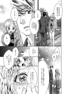 [Hijiri Yuuka] Nottori Renai Koigataki no Karada de Kanjimakucchau no wa Tsumi desu ka? Jou [Digital] - page 14