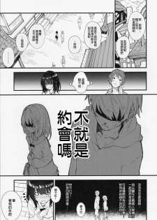[Dot Eito (Sawayaka Samehada)] Vikala-chan to Ichaicha suru Hon (Granblue Fantasy) [Chinese] [MEGA巨莖怪漢化] - page 4