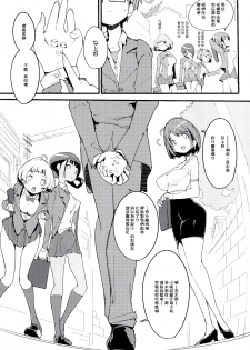 (C97) [Potato Salad (Kurisu)] Popuni Kei Joshi Panic! Vol. 9 [Chinese] [后悔的神官个人汉化] - page 6