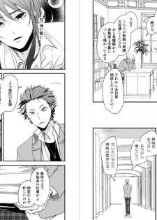 [50mm (Miwa)] koizotumoritefuti (Ensemble Stars!) [Digital] - page 6
