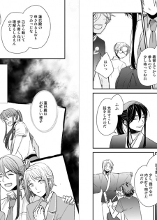[50mm (Miwa)] koizotumoritefuti (Ensemble Stars!) [Digital] - page 9