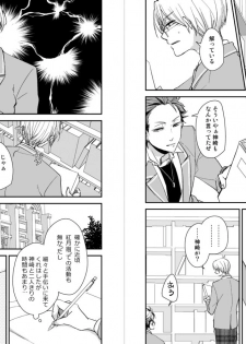 [50mm (Miwa)] koizotumoritefuti (Ensemble Stars!) [Digital] - page 7
