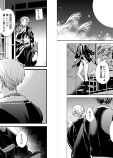 [50mm (Miwa)] koizotumoritefuti (Ensemble Stars!) [Digital] - page 16