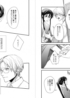 [50mm (Miwa)] koizotumoritefuti (Ensemble Stars!) [Digital] - page 11
