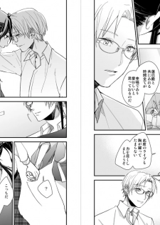 [50mm (Miwa)] koizotumoritefuti (Ensemble Stars!) [Digital] - page 13