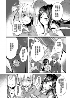 [Tirotata] Futari no Omocha (COMIC Shitsurakuten 2020-06) [Chinese] [兔司姬漢化組] [Digital] - page 3