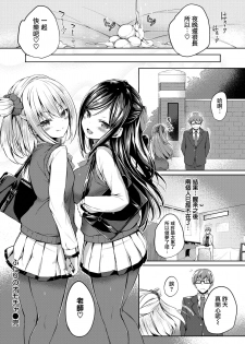 [Tirotata] Futari no Omocha (COMIC Shitsurakuten 2020-06) [Chinese] [兔司姬漢化組] [Digital] - page 19