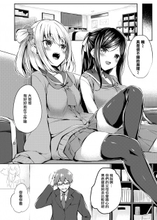 [Tirotata] Futari no Omocha (COMIC Shitsurakuten 2020-06) [Chinese] [兔司姬漢化組] [Digital] - page 5