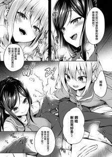 [Tirotata] Futari no Omocha (COMIC Shitsurakuten 2020-06) [Chinese] [兔司姬漢化組] [Digital] - page 8